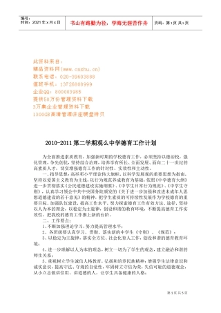 某某中学第二学期德育工作计划