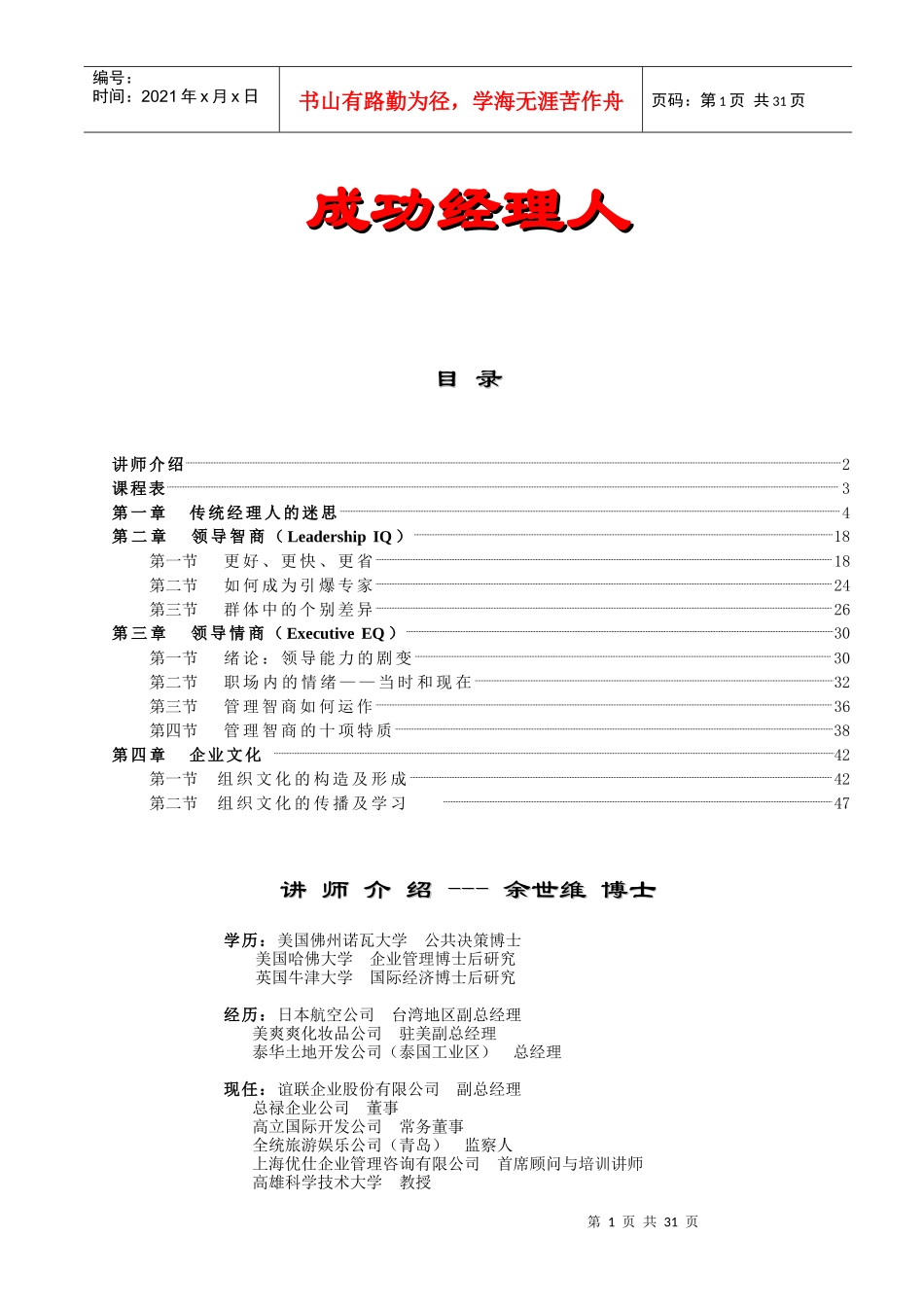 成功经理人培训讲义_第1页