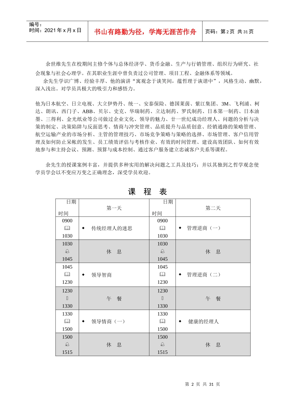 成功经理人培训讲义_第2页