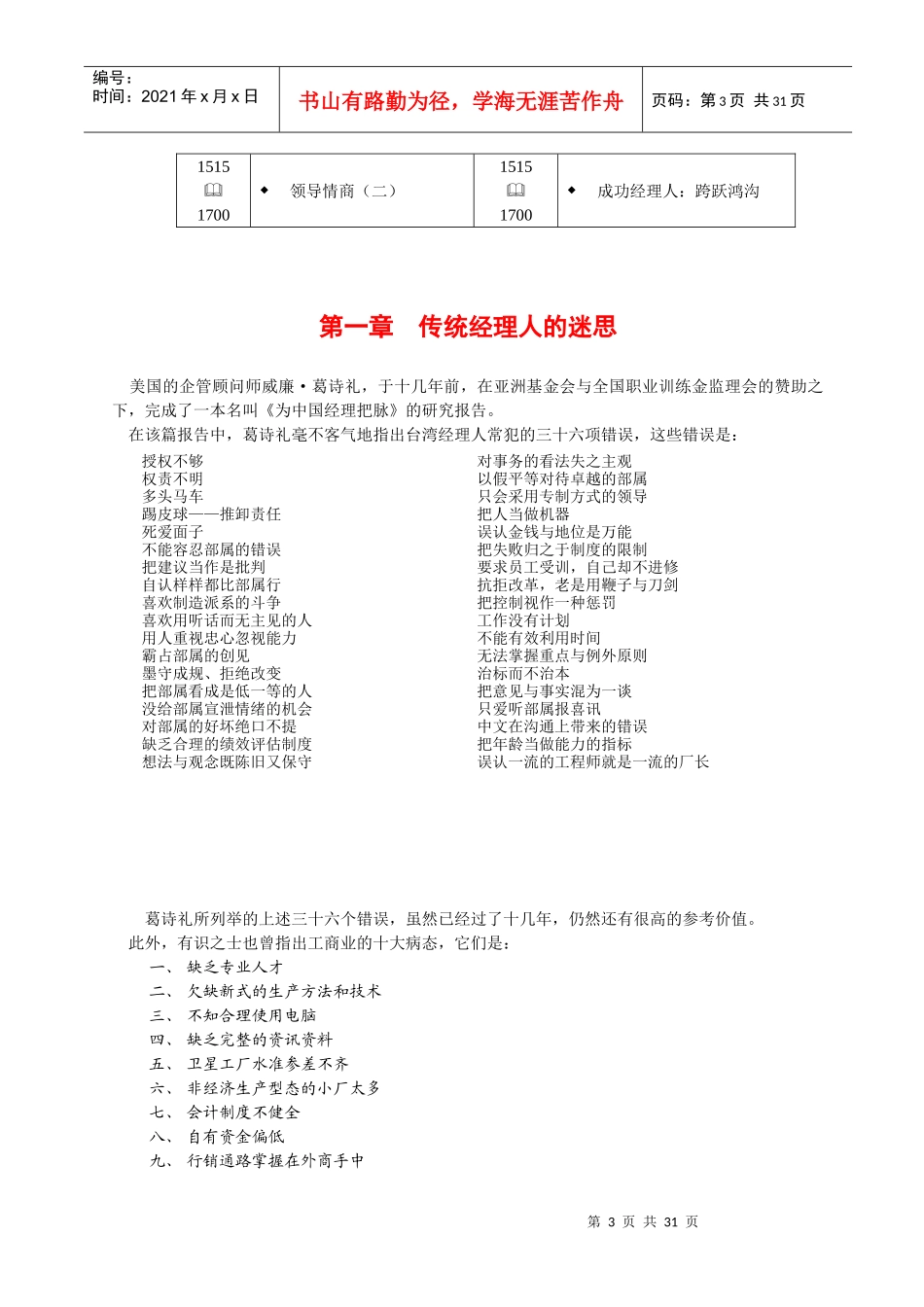 成功经理人培训讲义_第3页