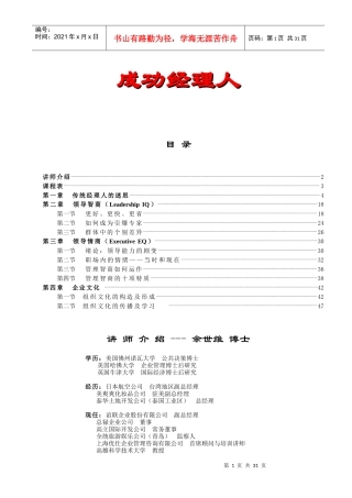 成功经理人培训讲义