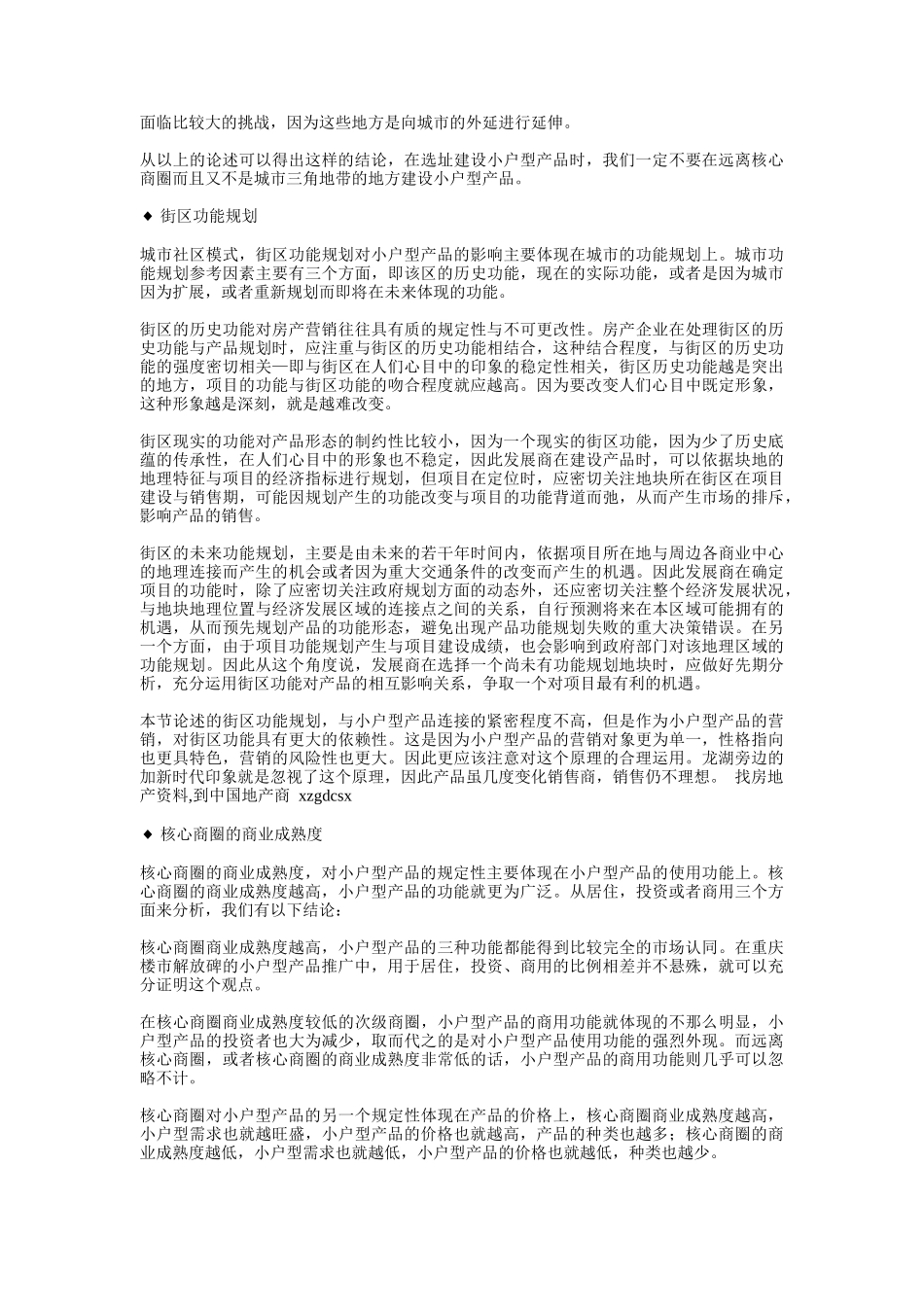 小户型房地产的营销策略分析_第3页