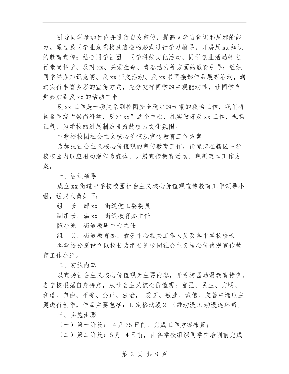 社会工作方案范文4篇_第3页