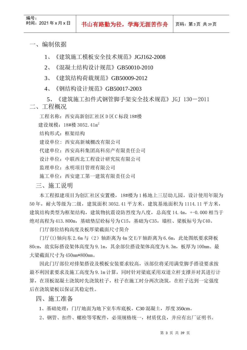 门厅模板施工方案培训资料_第3页