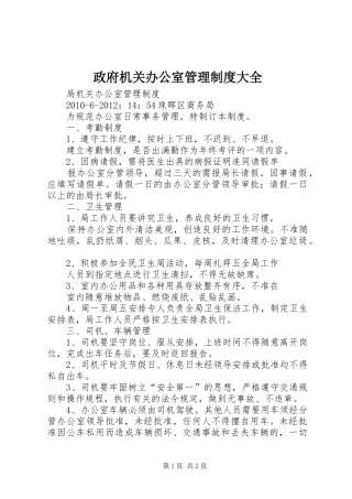 政府机关办公室管理规章制度大全 
