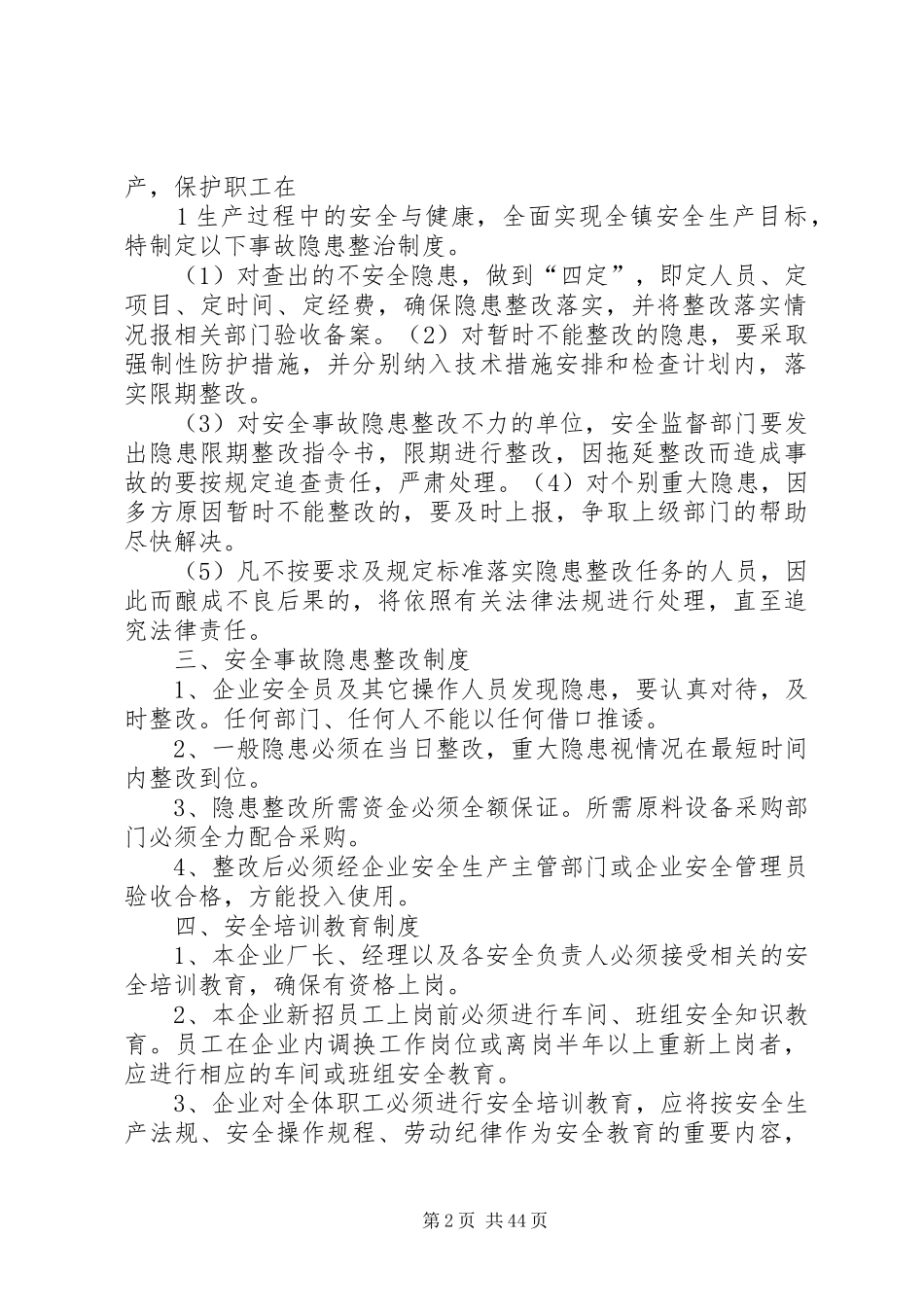 企业安全生产管理规章制度(样板)_第2页