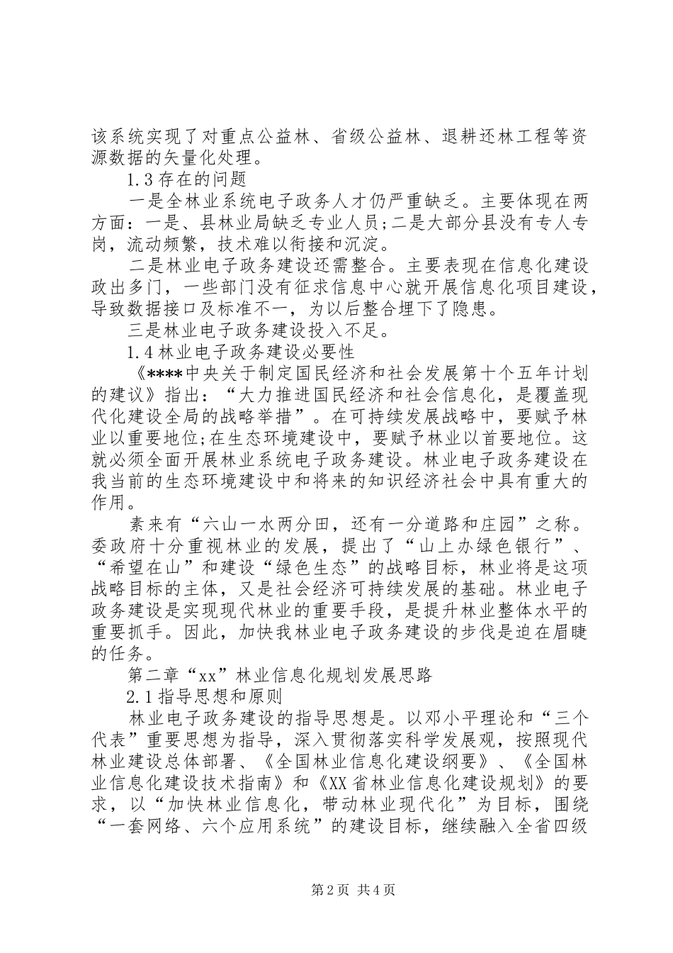 电子政务XX年工作计划范文_第2页