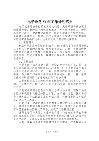 电子政务XX年工作计划范文