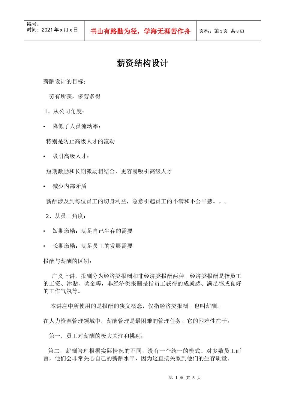 薪资结构设计_第1页