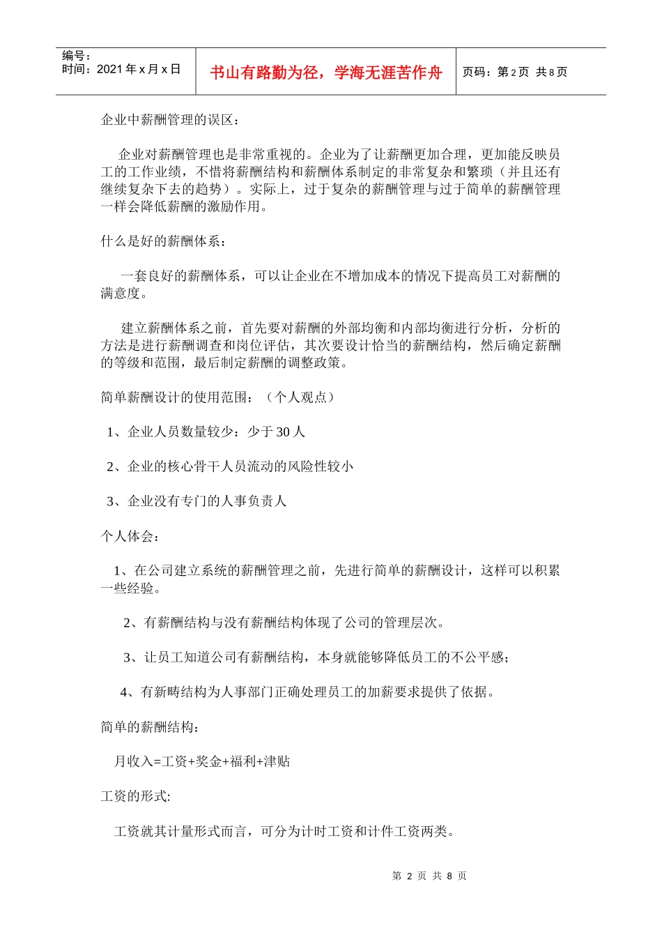 薪资结构设计_第2页