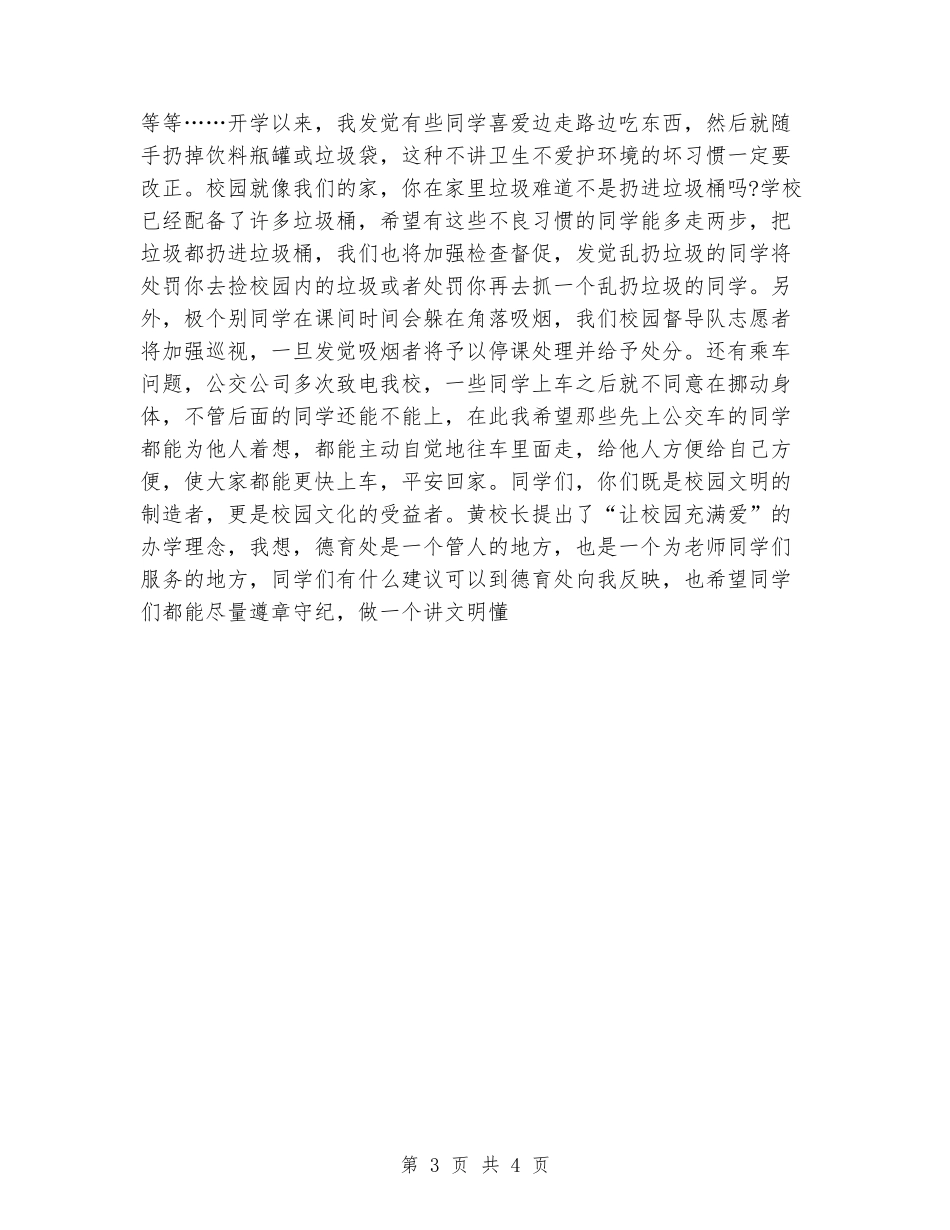 国旗下的讲话：安全和文明建设_第3页