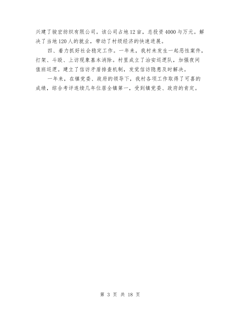 2024年3月交警个人工作总结范文与2024年3月会计人员上半年工作总结范文汇编_第3页