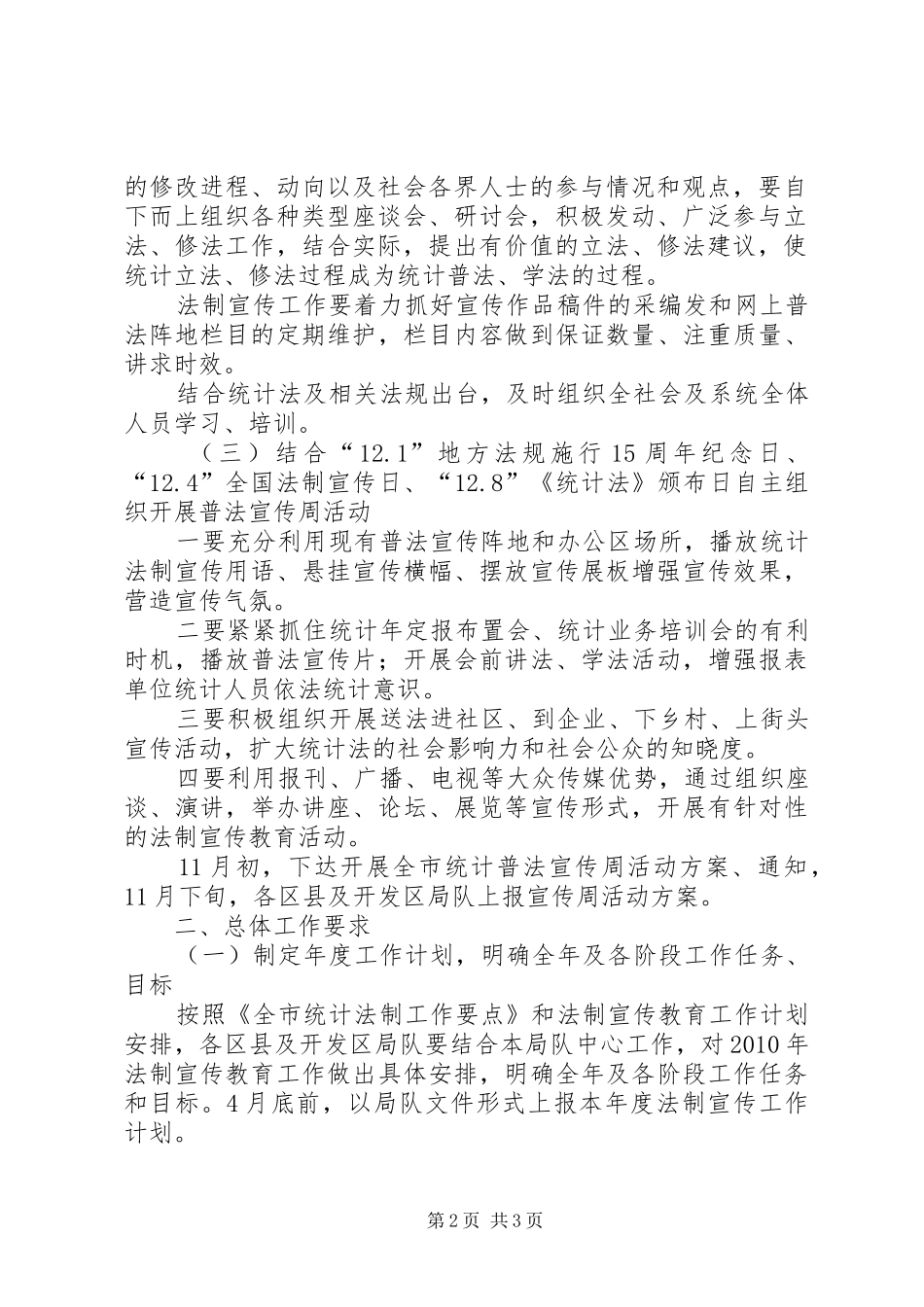 统计局法制宣教工作计划_第2页