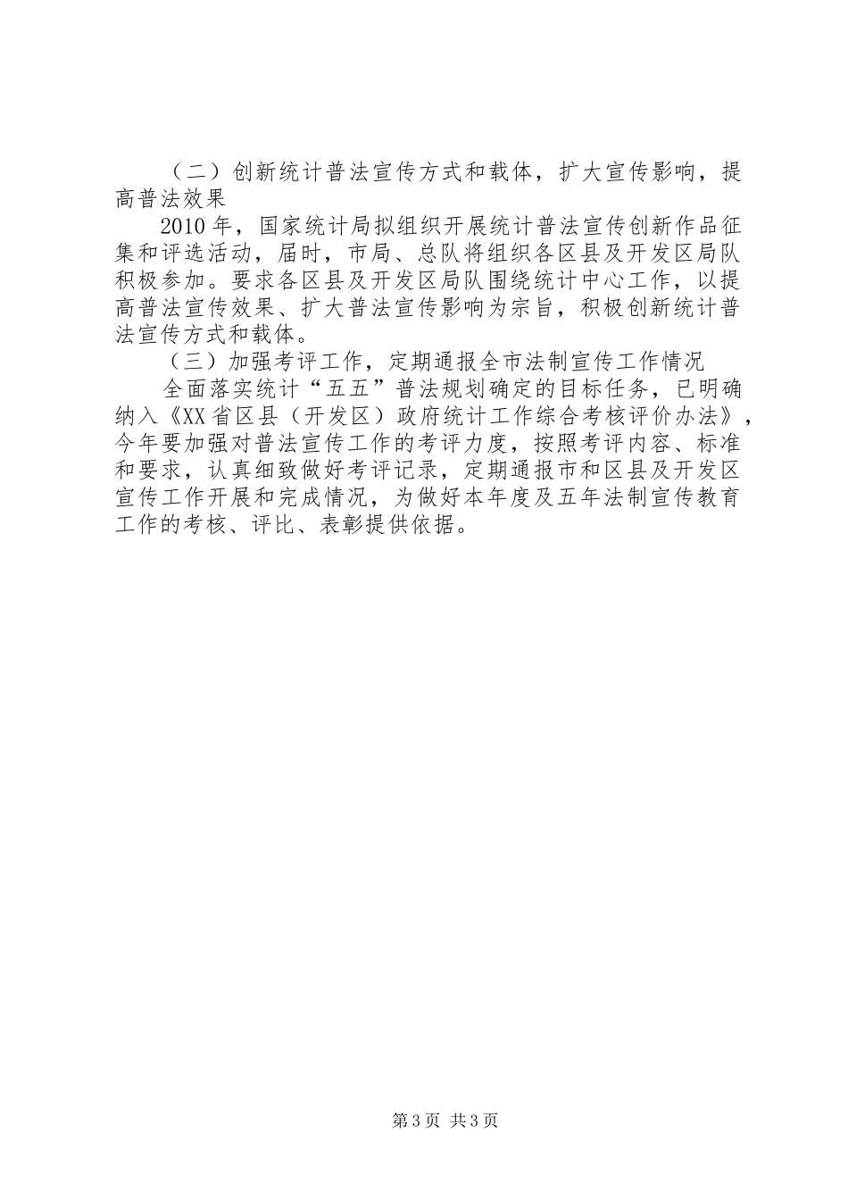 统计局法制宣教工作计划_第3页