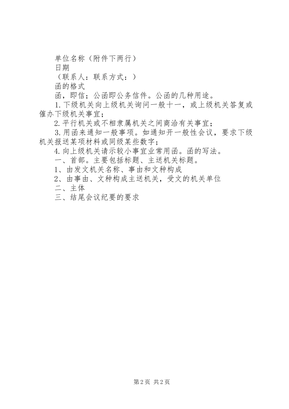 公文及会议材料的格式要求五篇 _第2页