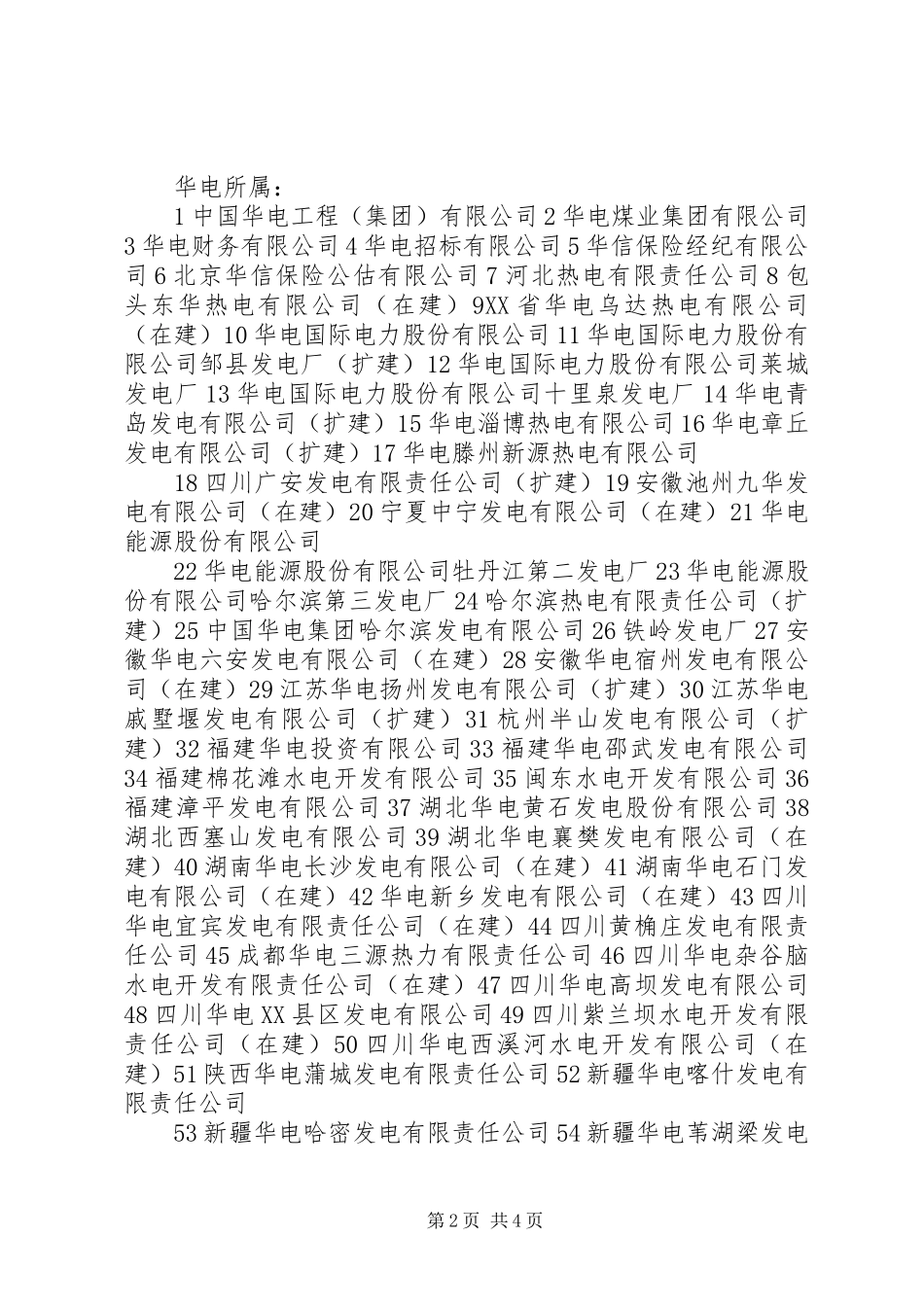 宁夏五大市种植分布报告 _第2页