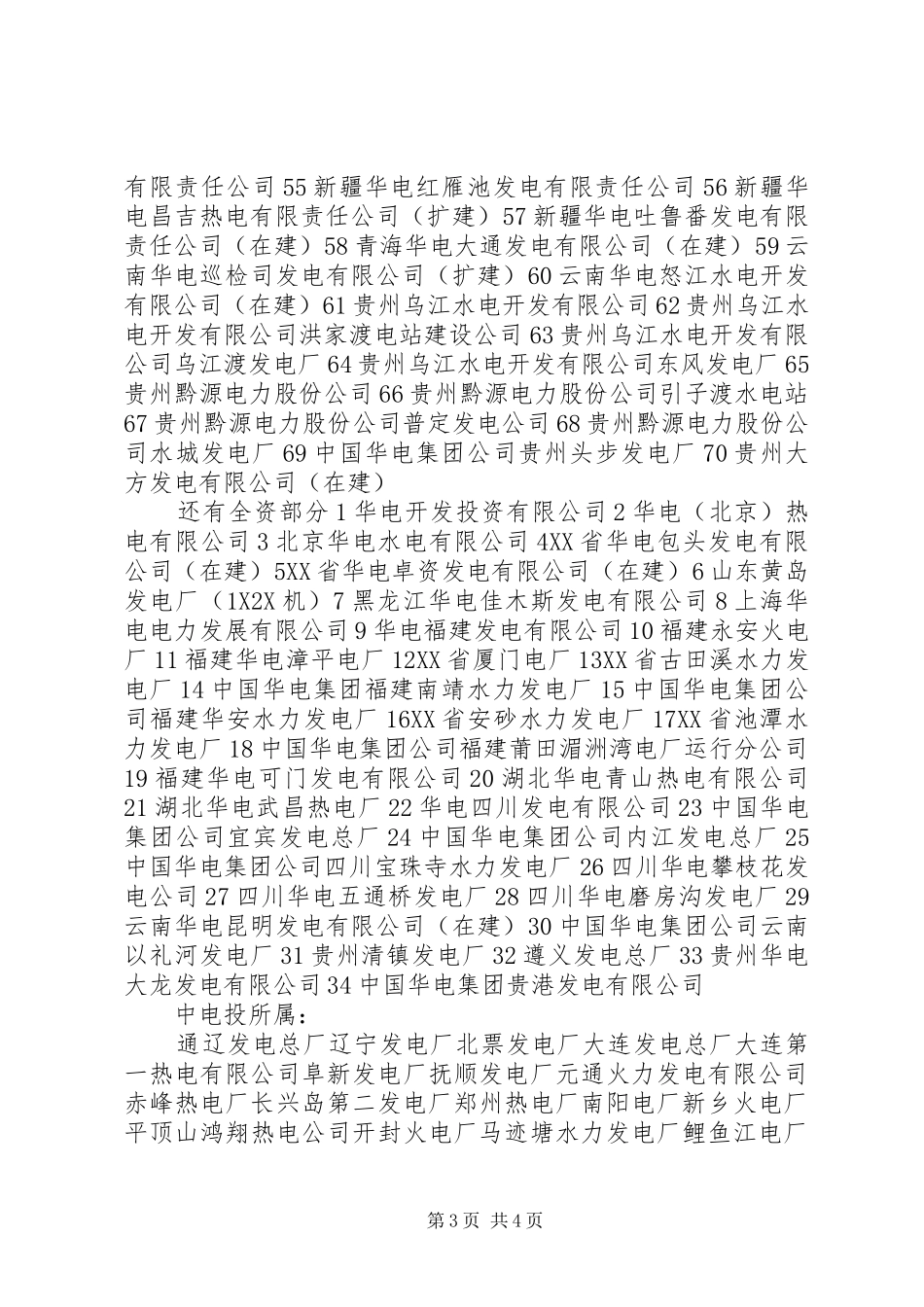 宁夏五大市种植分布报告 _第3页