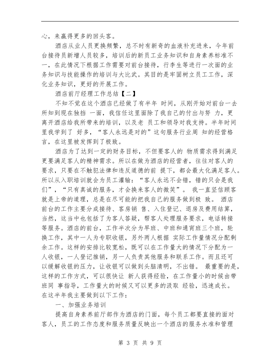 酒店前厅经理工作总结_第3页