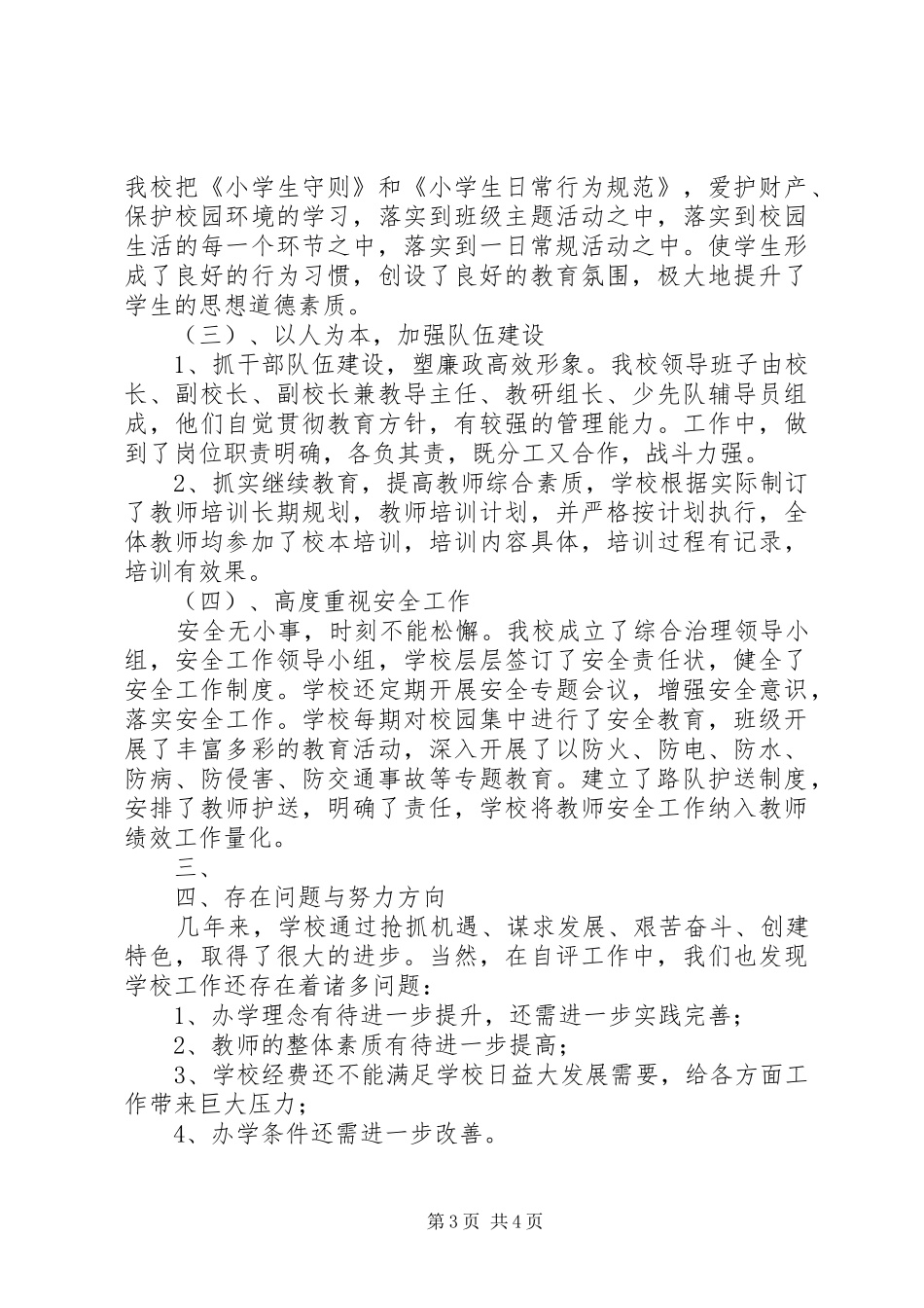 高皇小学工作目标综合考核自评报告1 _第3页