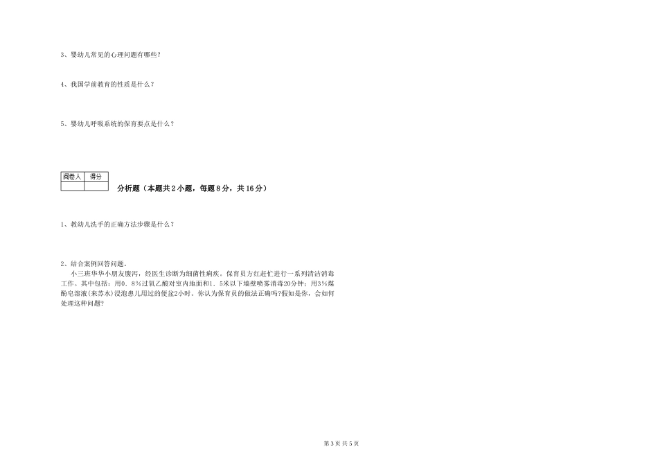 2024年一级保育员过关检测试题C卷-附答案_第3页