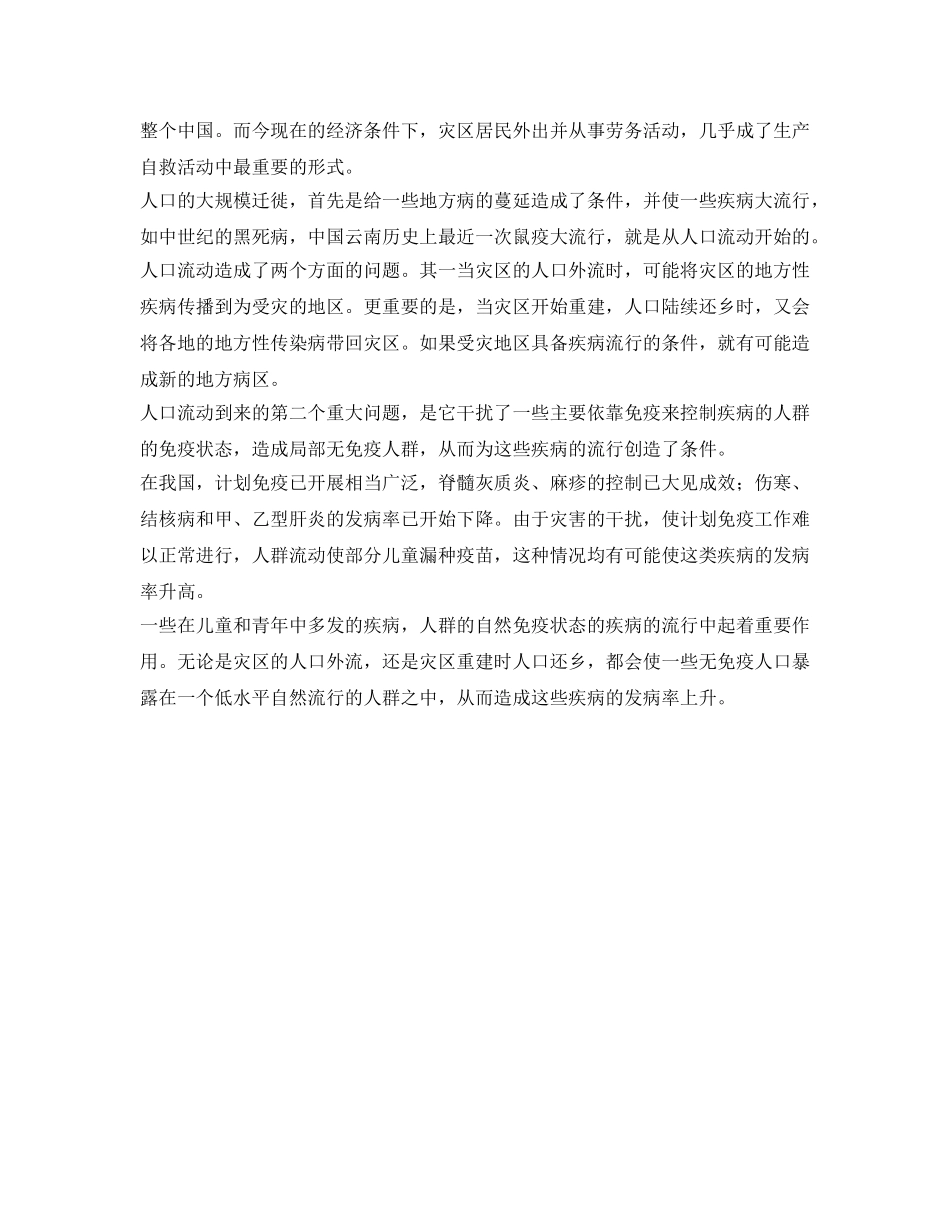 《安全常识-灾害防范》之自然灾害对传染病流行机制的影响 _第3页