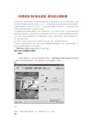 一张碟就装20集电视剧 教你做压缩影碟