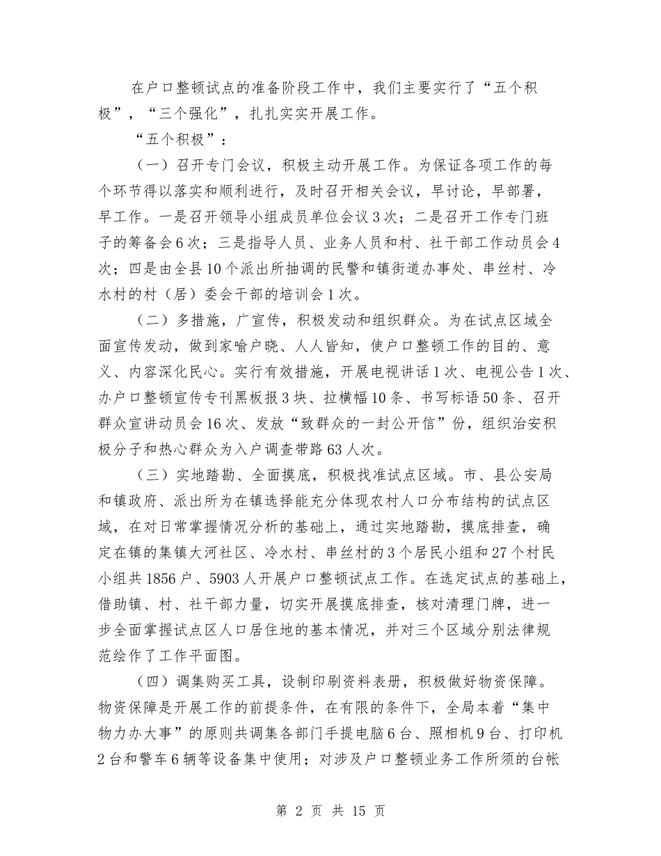 2024年人口普查工作总结范文4篇与2024年人口计生委信访工作总结汇编_第2页