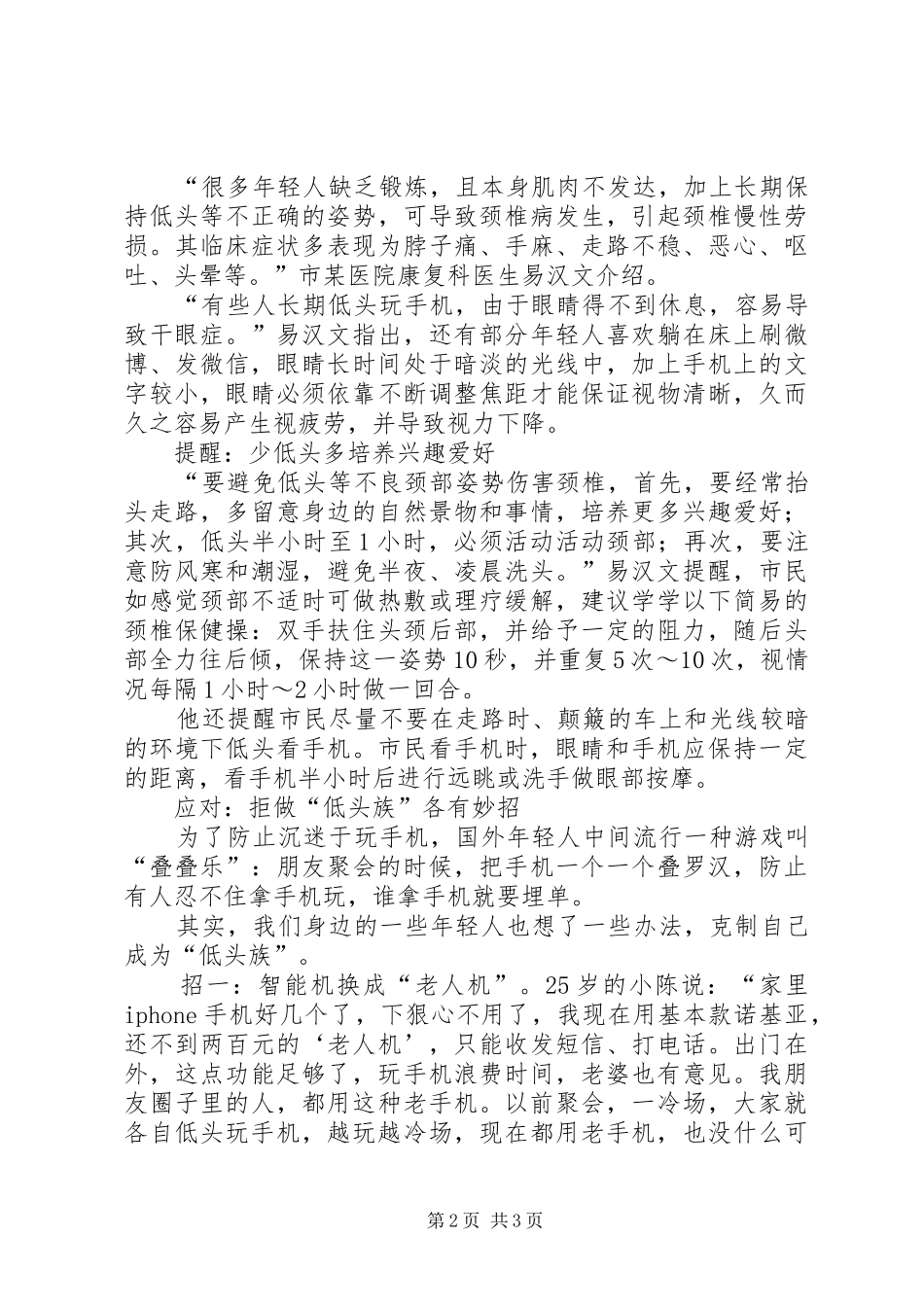 不做低头族倡议书范文5篇_第2页