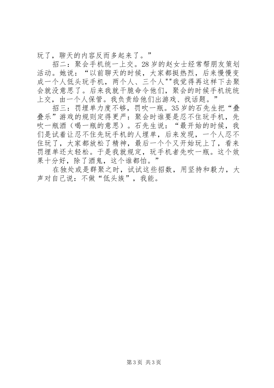 不做低头族倡议书范文5篇_第3页