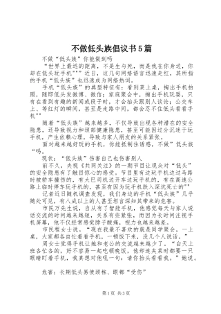 不做低头族倡议书范文5篇