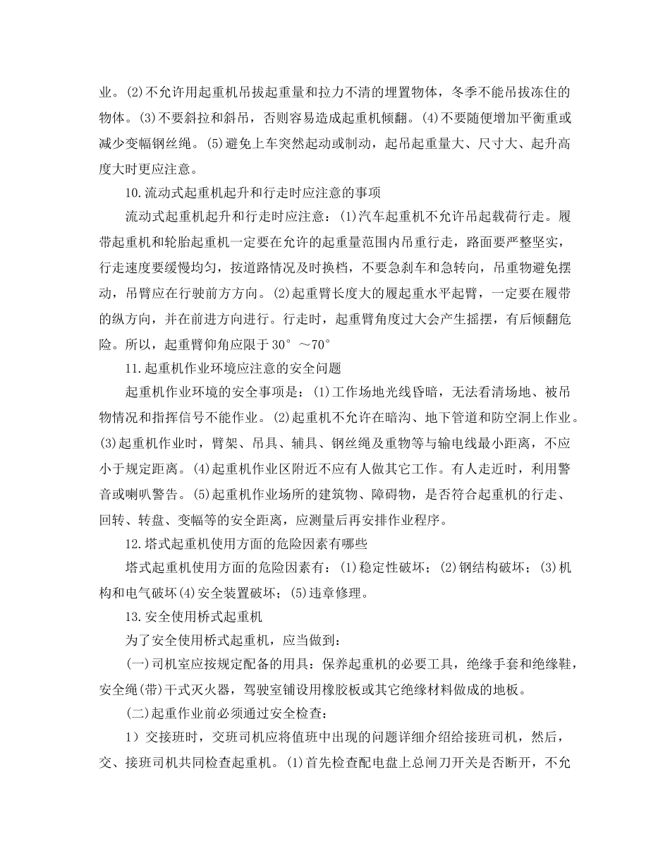 《安全管理》之机械伤害事故预防常识 _第3页