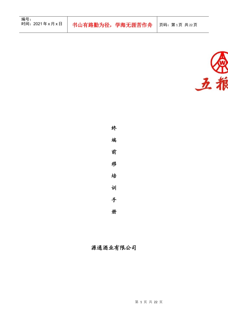 终端前移培训手册_第1页