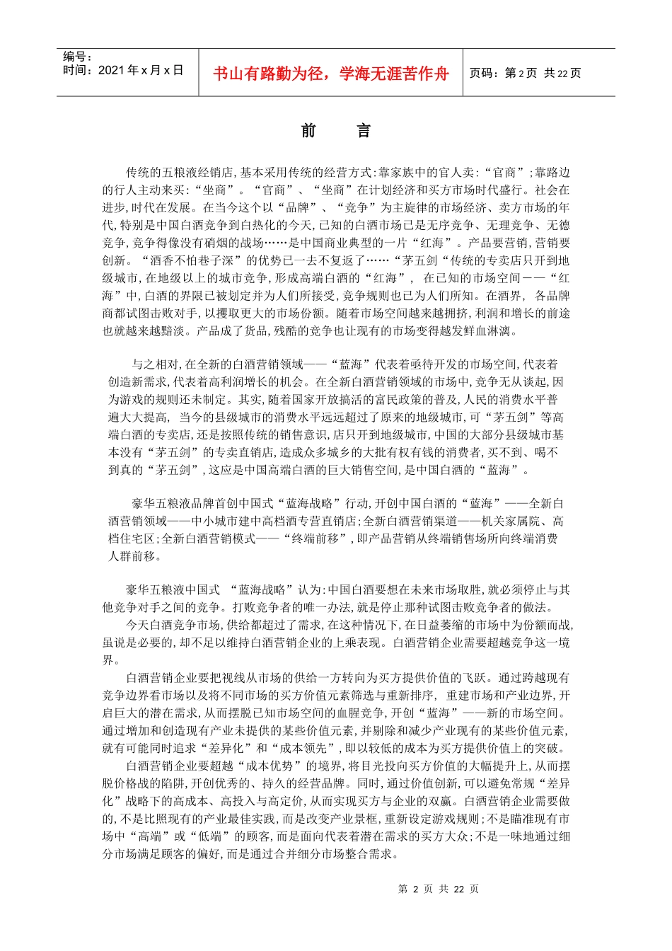 终端前移培训手册_第2页