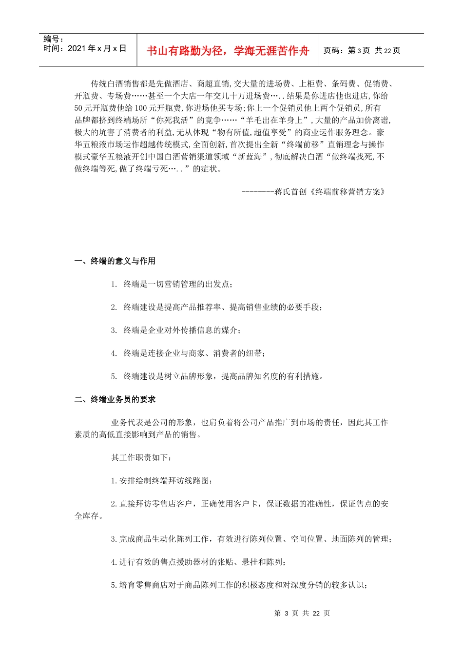 终端前移培训手册_第3页