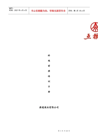 终端前移培训手册