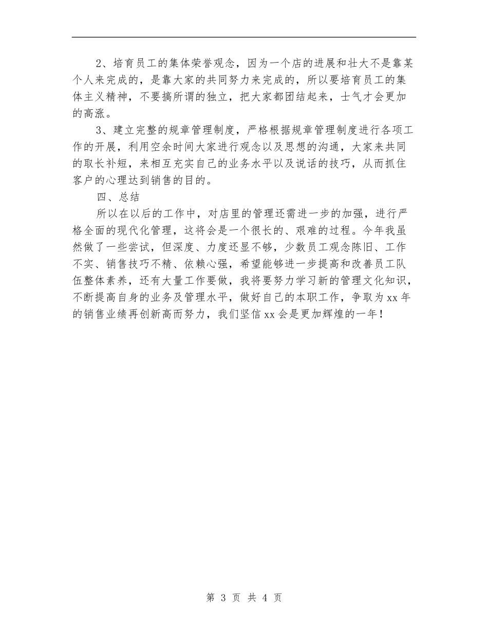 2024公司部门管理员总结范文_第3页