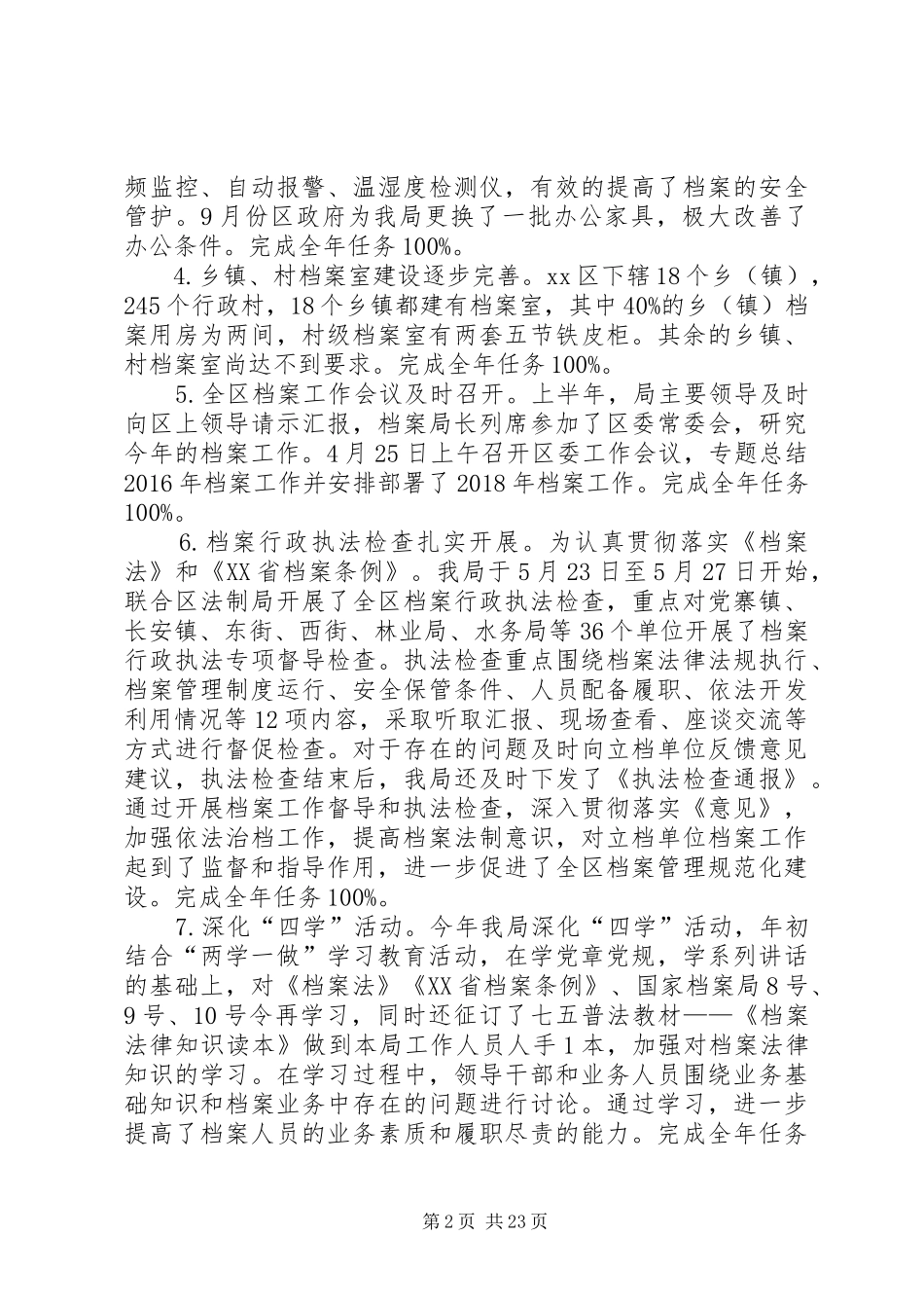 档案局XX年工作总结及XX年工作计划五篇_第2页