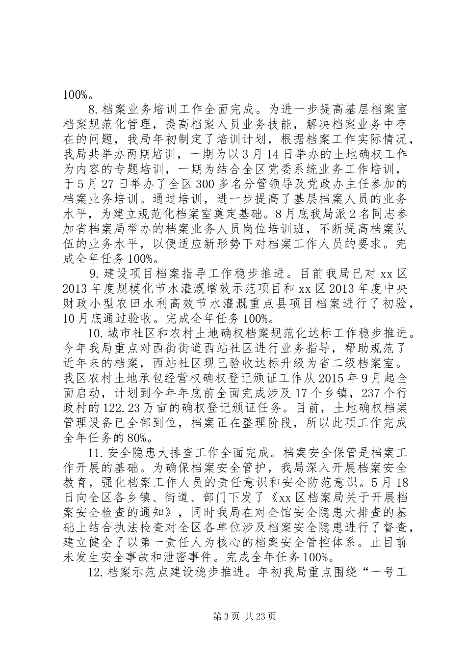 档案局XX年工作总结及XX年工作计划五篇_第3页