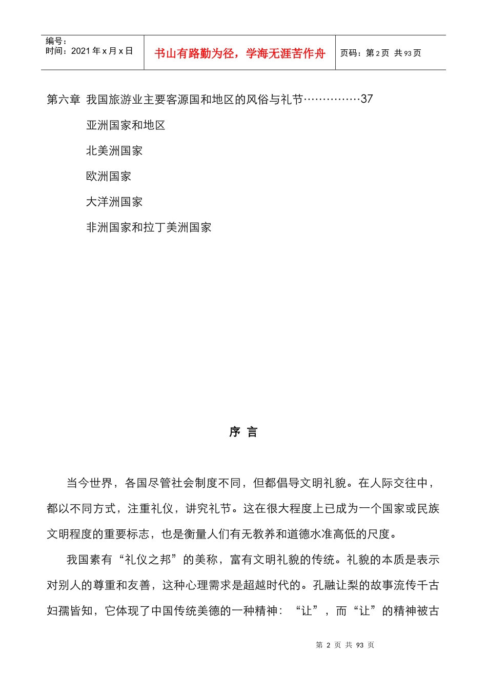 某酒店员工礼貌礼节规范手册_第2页