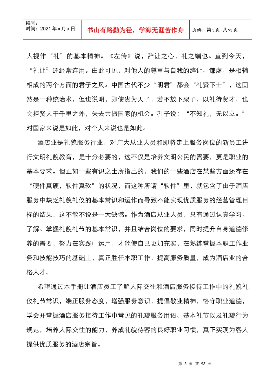 某酒店员工礼貌礼节规范手册_第3页