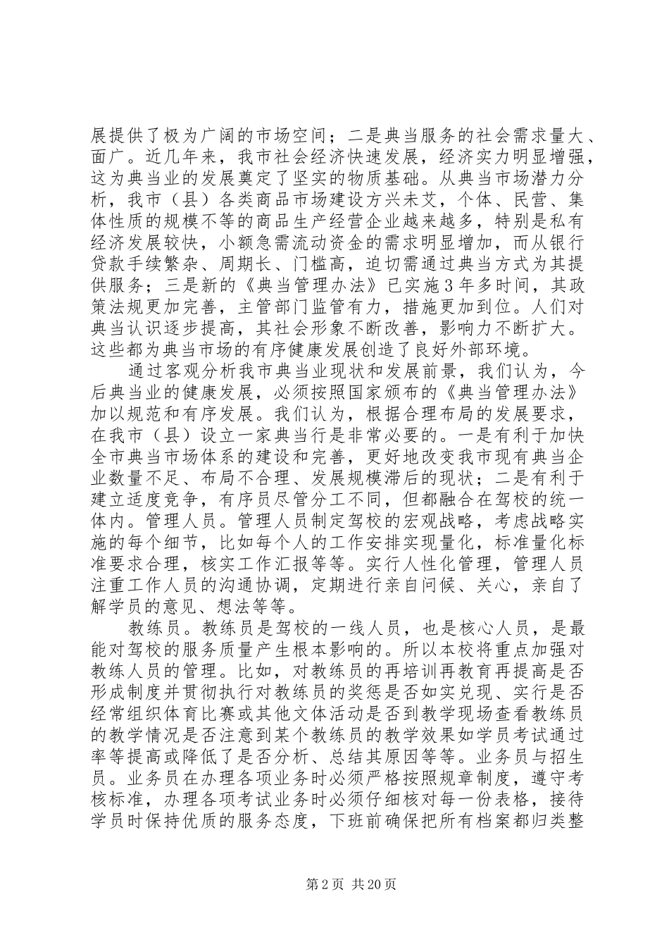 设立为省域内县级医院的可行性研究报告 _第2页