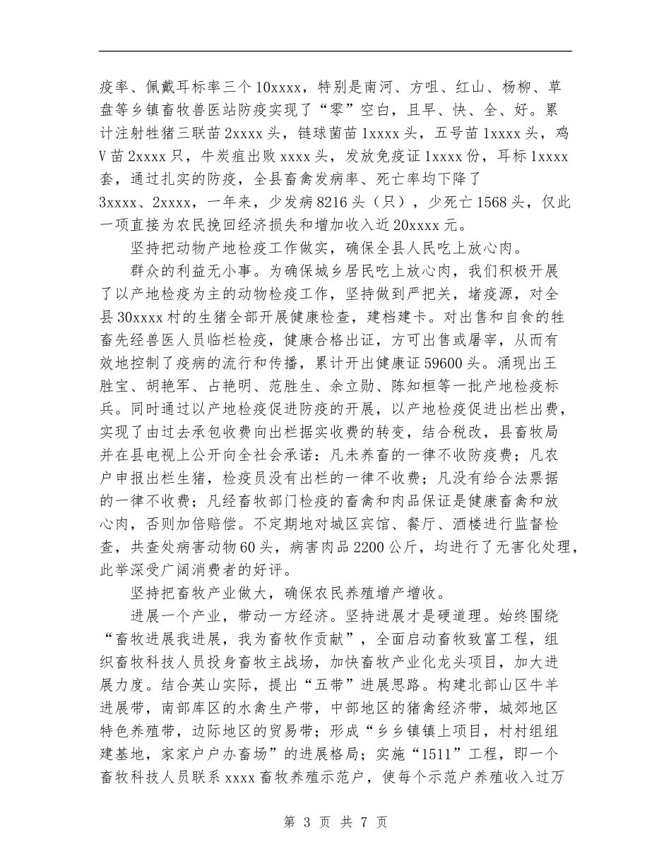 畜牧局年终年度工作总结_第3页