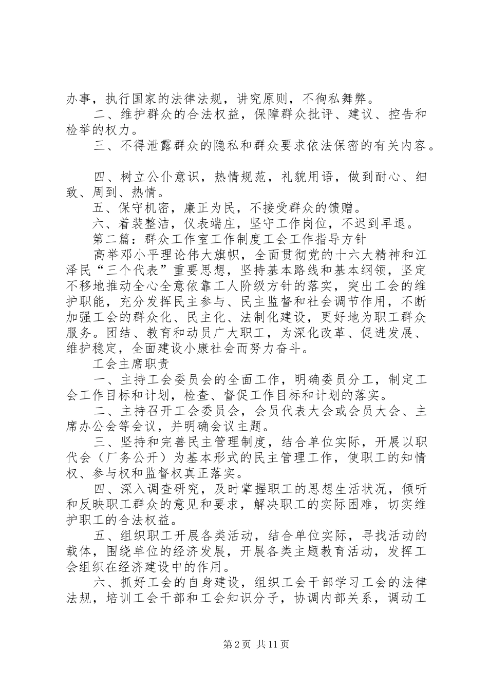 育英小学群众工作室工作规章制度_第2页