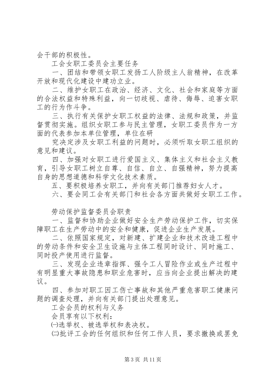 育英小学群众工作室工作规章制度_第3页