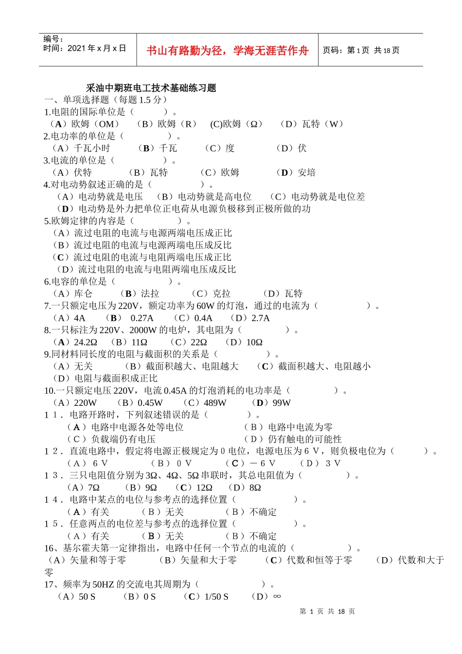 采油中期电工培训_第1页