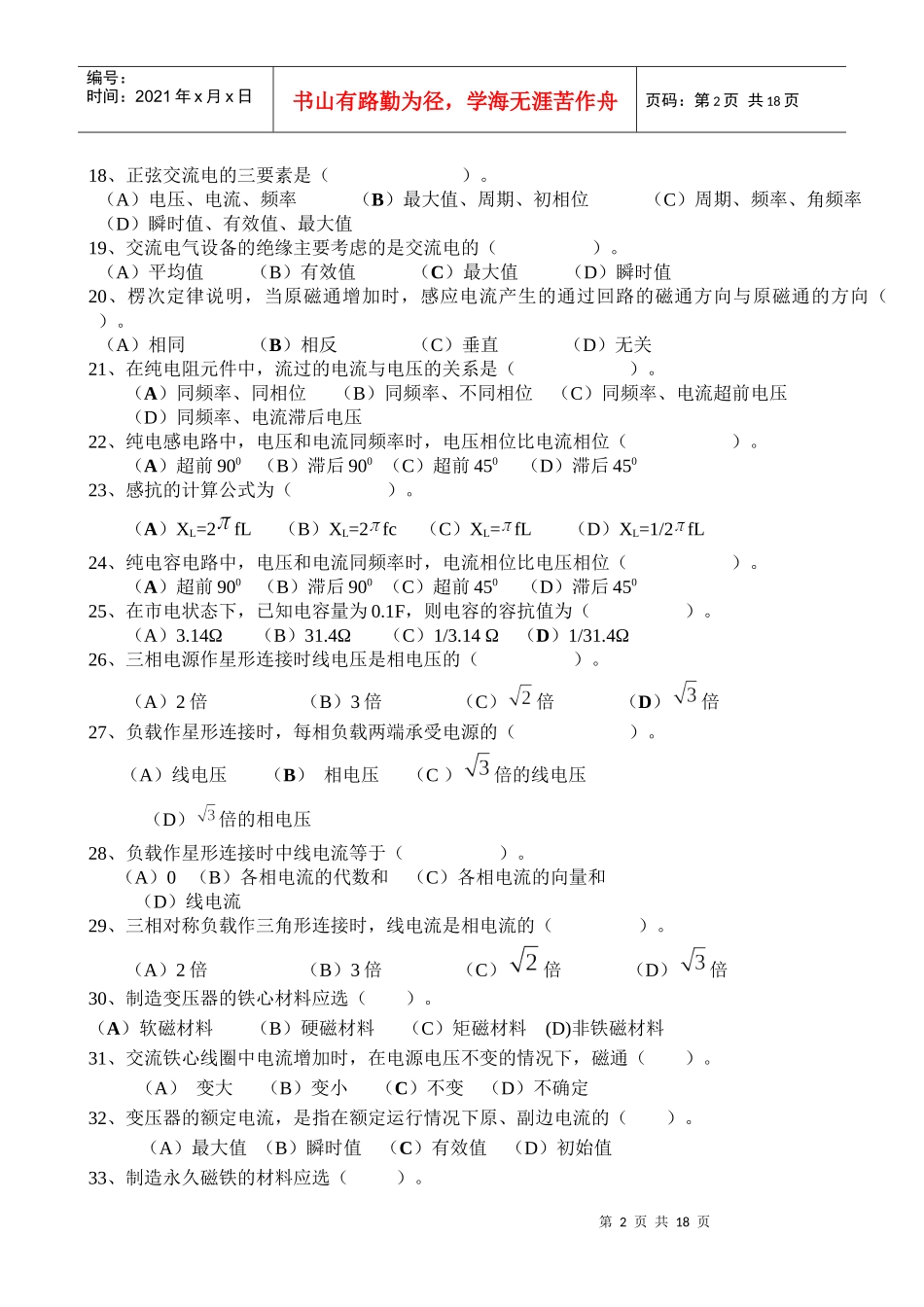 采油中期电工培训_第2页
