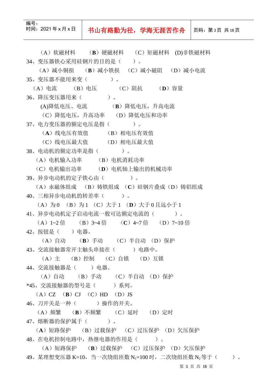 采油中期电工培训_第3页