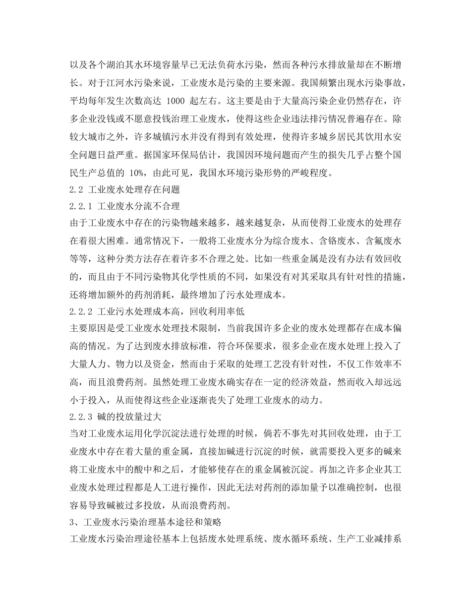 《安全管理环保》之工业废水处理工艺的探讨 _第2页