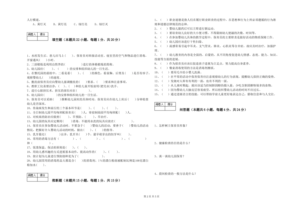 2024年二级保育员强化训练试题A卷-附答案_第2页