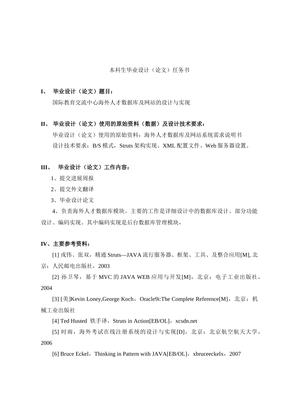 海外人才数据库及网站的设计与实现_第2页